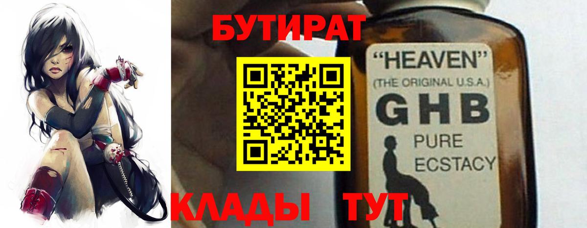Бутират буратино Нягань