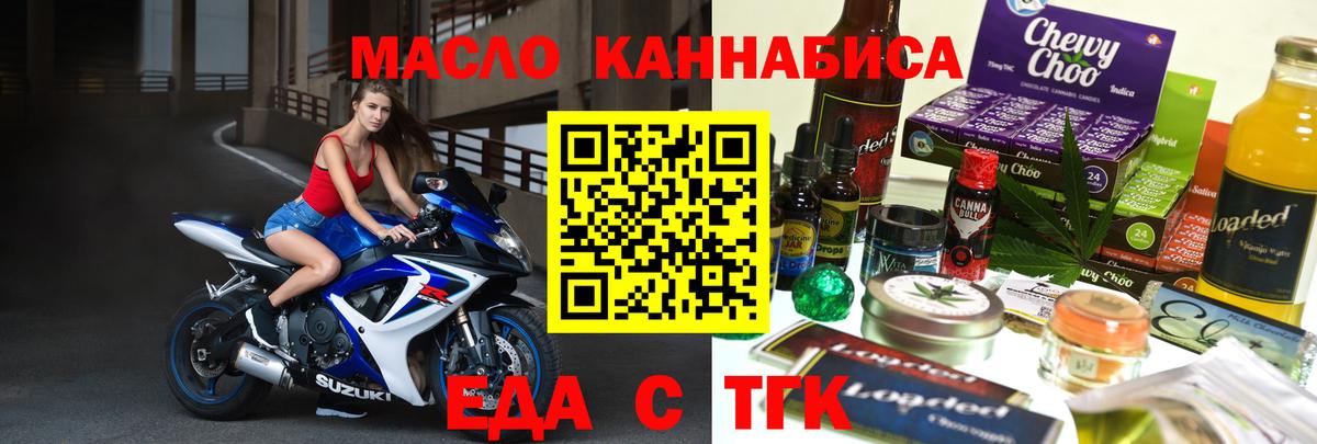 Еда ТГК конопля Нягань
