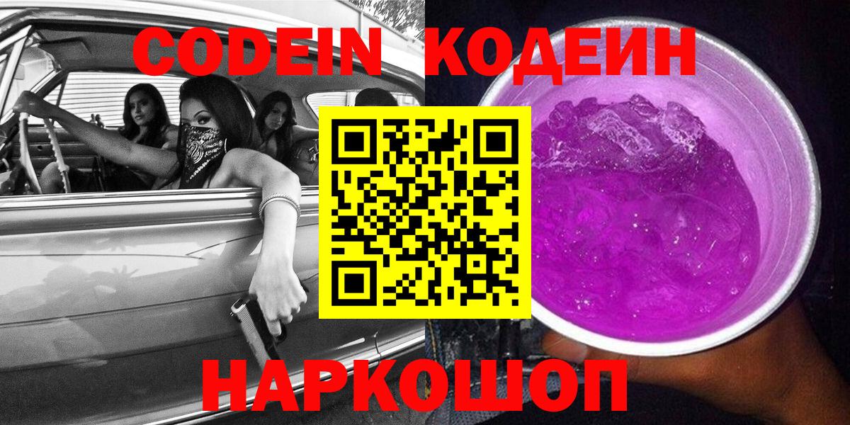 Нягань  купить наркоту  Вход с VPN  Кодеин напиток Lean (лин) 