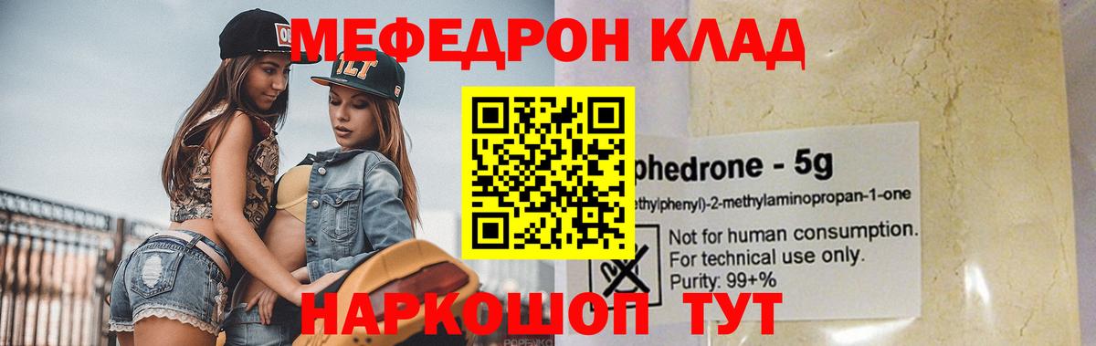Меф мяу мяу мука Нягань