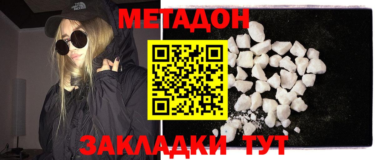 МЕТАДОН кристалл Нягань